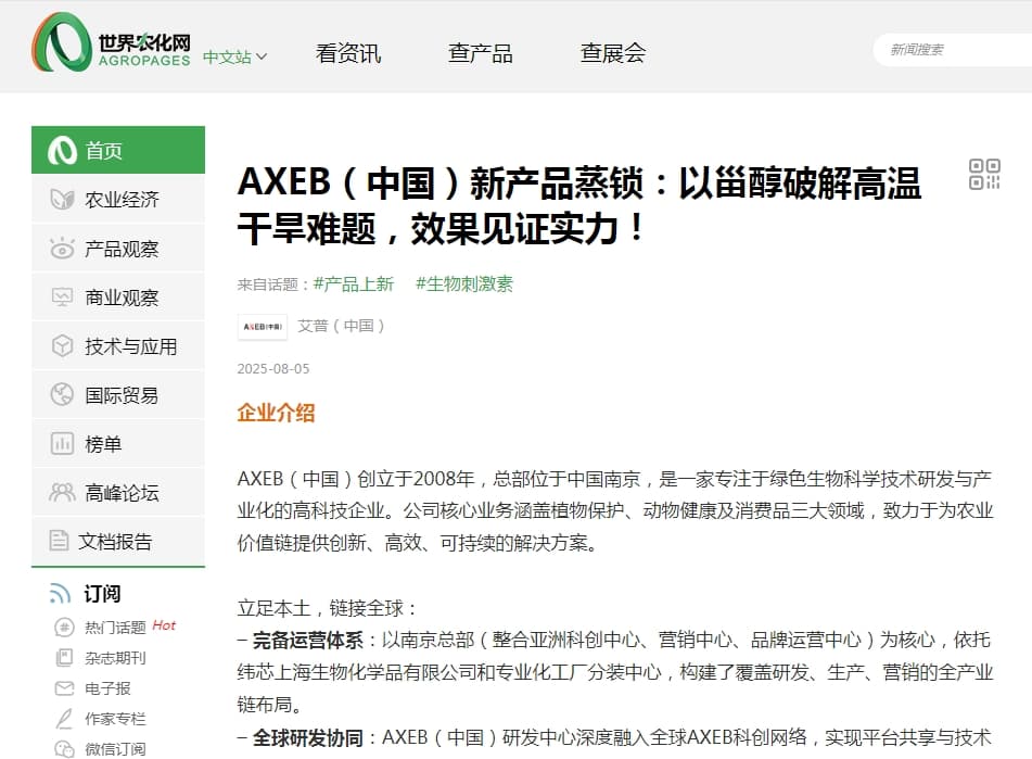 AXEB's ZNSO Sterol Technology Featured on AgroPages：Revolutionizing Crop Resilience in Extreme Heat and Drought